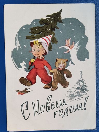 Ильин С. С Новым годом. 1960 г. ПК. Прошла почту.