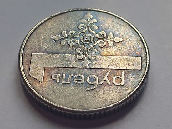 1 рубль 2009 г. Брак цвета. Республика Беларусь.