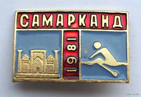 1981 г. Самарканд. Гребля