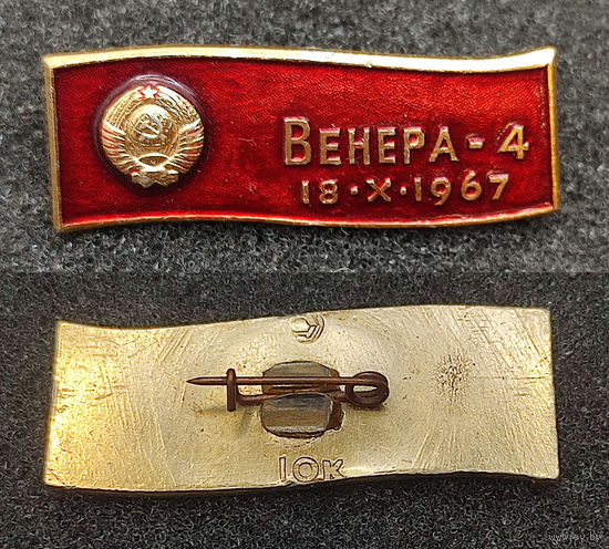 Венера-4. 18-Х-1967. Космос