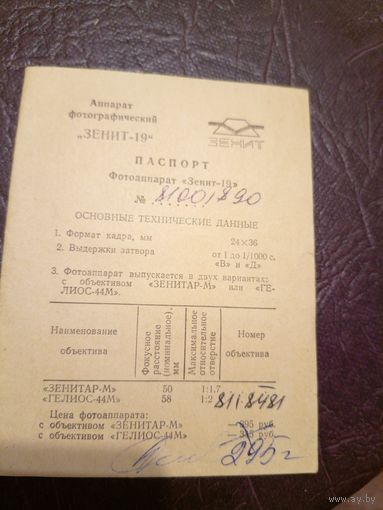 Паспорт"Фотоаппарат Зенит-19"\6д