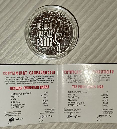 Першая сусветная вайна, 20 рублеў, 2014, Ag 925. Первая мировая война, 20 рублей серебро. БЕЗ ПРОБЛЕМ! Почтовое отправление возможно только при предварительной договоренности ДО ПОКУПКИ ЛОТА.