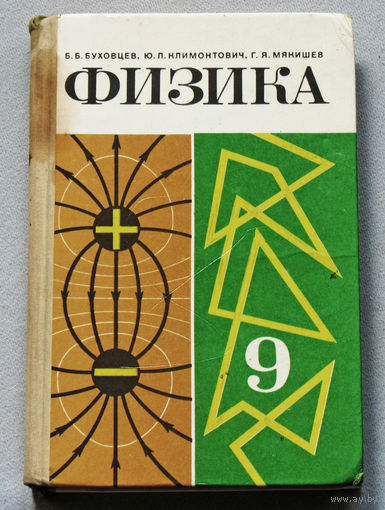 Из истории СССР: Физика 9 класс