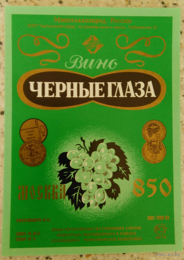 Этикетка винная. Россия. 00360.