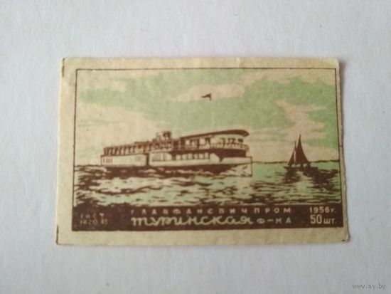 Спичечные этикетки ф.Туринск. Прогулочные суда. 1956 год