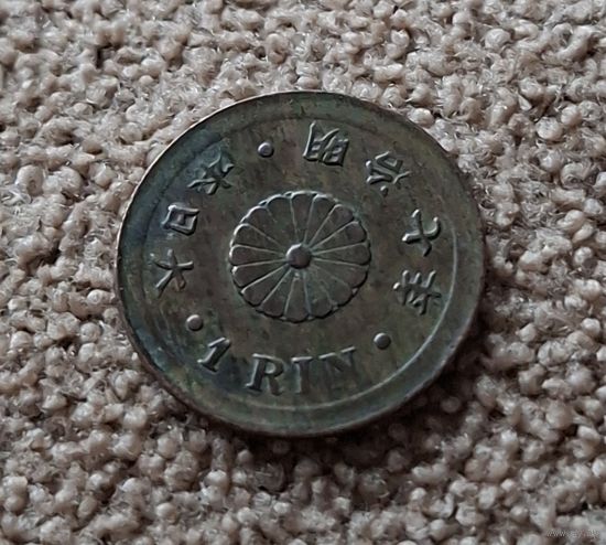 Япония 1 рин, 7 (1874) Муцухито