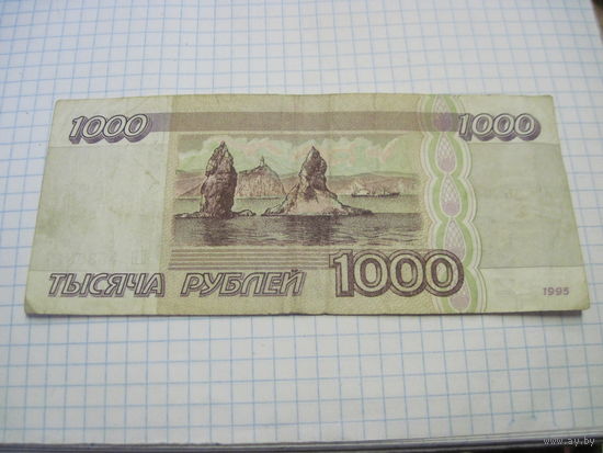 1000 рублей 1995 г. С рубля!