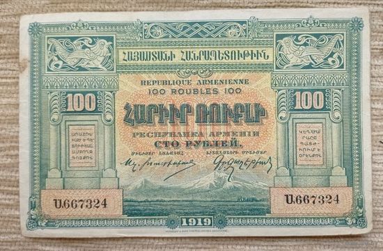 Werty71 Армения 100 рублей 1919 банкнота