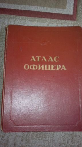 Атлас офицера, 1947 г.