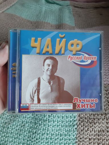 Диск Чайф. Лучшие хиты.