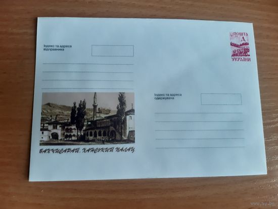 Украина конверт.