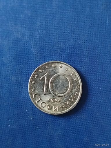 Болгария 10 стотинок 1999