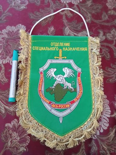 Вымпел погрануправления Республики Крым