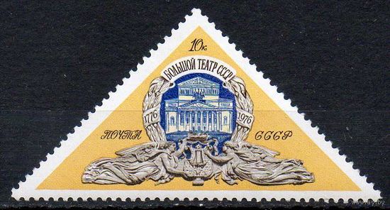 150 летие Большого театра СССР 1976 год (4558) серия из 1 марки