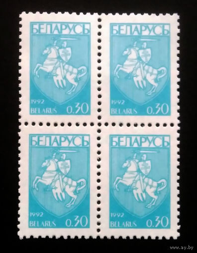 Марки. Беларусь. 0050.квартблоки стандарт.(0,30 коп.) #2 1992 г.