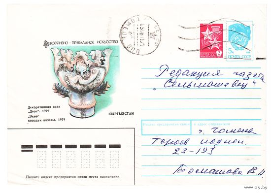 ХМК СССР 1991, прошедший почту. Худ. Л.Зайцев