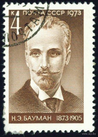 Деятели компартии Н.Э. Бауман СССР 1973 год 1 марка