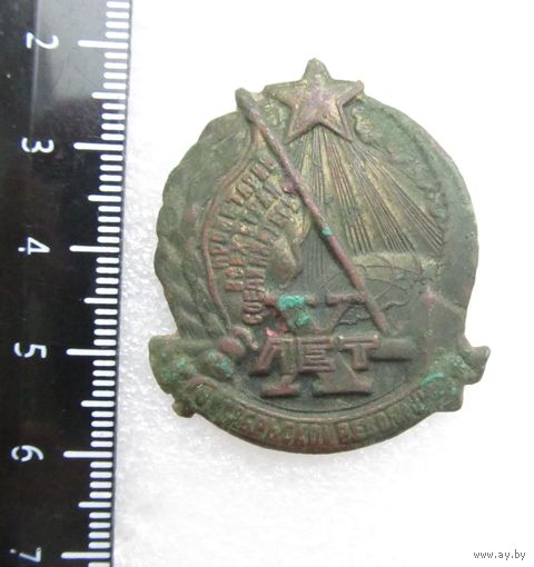 Все лоты с рубля.Знак 10 лет Октябрьской революции,1927 год,СССР