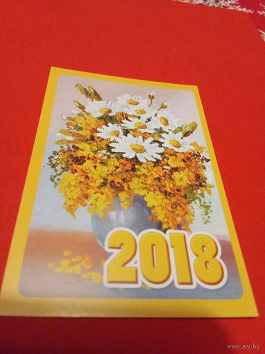 Календарик 2018г.