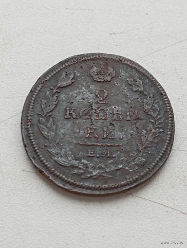 2 копейки 1812 год ЕМ НМ.