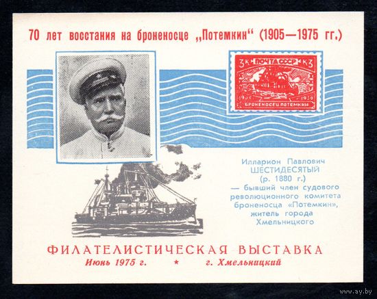 Сувенирный листок 1975 год