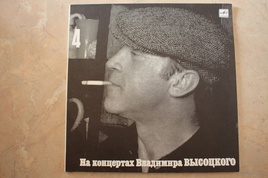 Пластинка-винил ( В.Высоцкий-4)