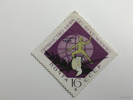 1966 СССР. Чемпионат мира по футболу - Англия и чемпионат по фехтованию.