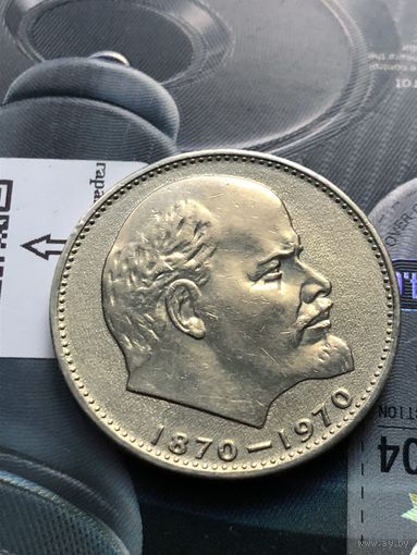 1 рубль 1970г.100 лет со дня рождения В.И.Ленина.