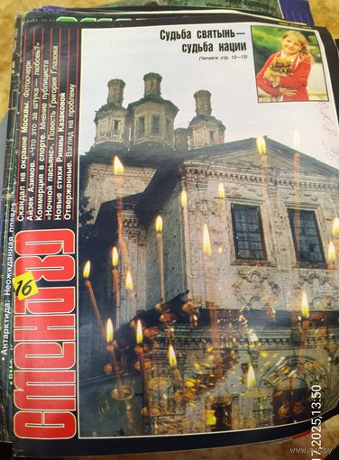 СМЕНА.Номер 16, 1989г..Литературно-художественный и общественно-политический журнал ЦК ВЛКСМ.