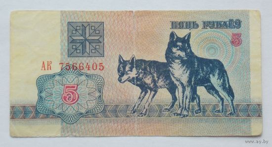 Беларусь 5 рублей 1992