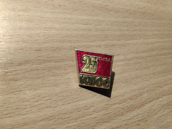 25 Сьезд КПСС
