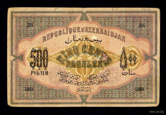 Распродажа с 1 рубля. Банкнота 500 рублей 1920. Неплохой сохран.