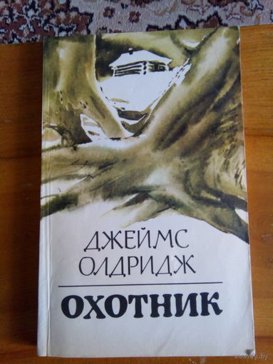 ОЛДРИДЖ  ОХОТНИК