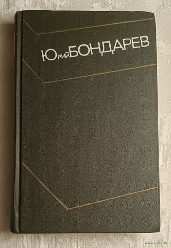 Бондарев Юрий. Собрание сочинений в 4-х т. Т. 4. Повести. Юность командиров. Родственники. 1974