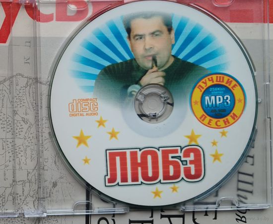 CD Любэ мр3