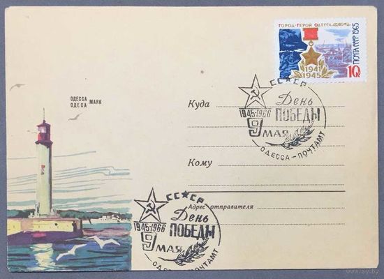 ХМК СССР 1965г Одесса. Маяк.