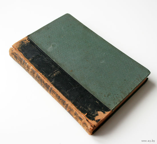 Сочинения В. Д. Спасовича. Том I. Литературные очерки и портреты, 1889 г.