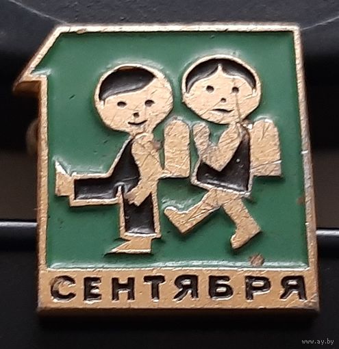 1 сентября. Аы-49