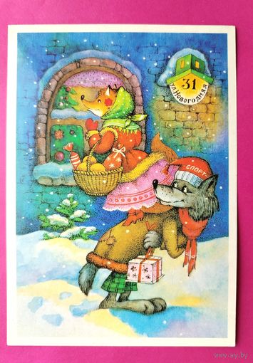 С новым годом! Чистая. 1989 года. Фирсанова. 2574.