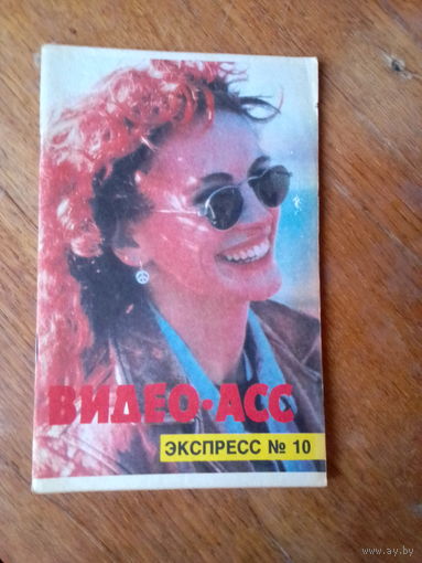Книги.  ВИДЕО-АСС.   ВЫПУСК-10.