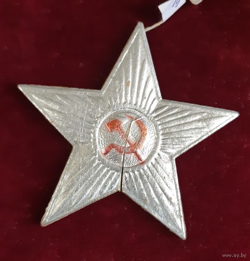 Игрушка ёлочная Звезда Серп и Молот (агитация), картон. СССР