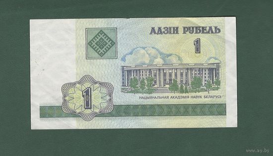 1 рубль 2000 серия ГВ