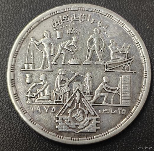 1 фунт. 1980 года.  Прикладные профессии. Серебро