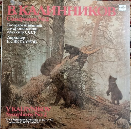V. Kalinnikov – Symphony No. 2