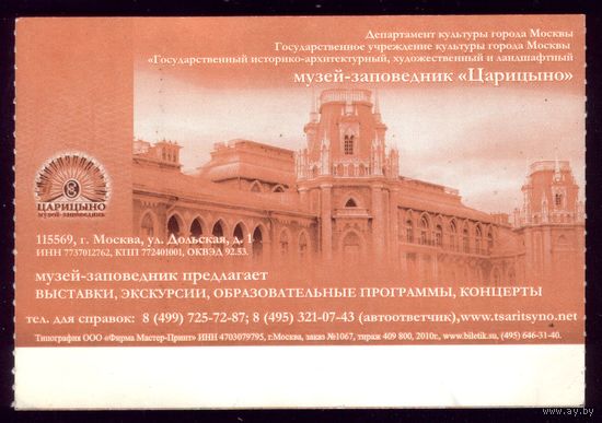 Билет в Царицыно