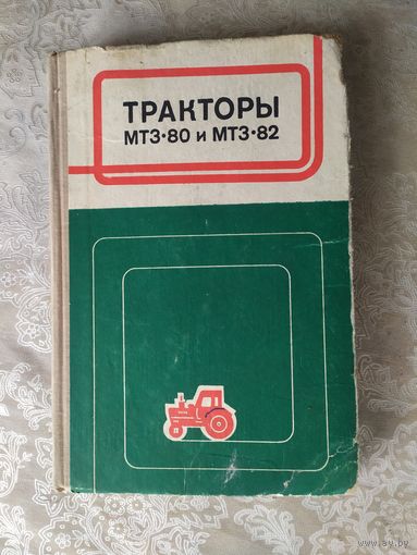 Тракторы Беларусь МТЗ-80, МТЗ -82\024