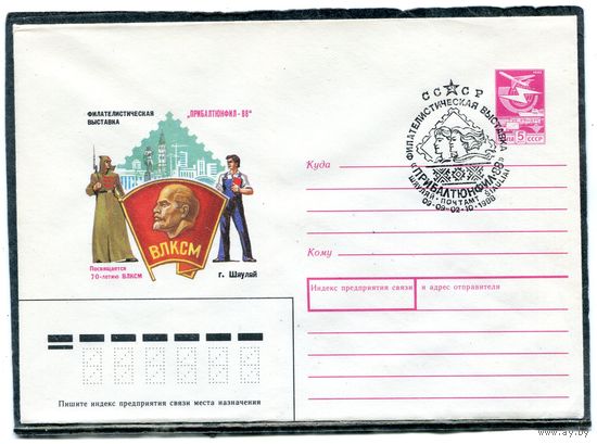 СССР 1988. ХМК. Конверт с СГ. Филвыставка Прибалтюнфил-88. 70 лет ВЛКСМ. Гашение Шауляй 1988