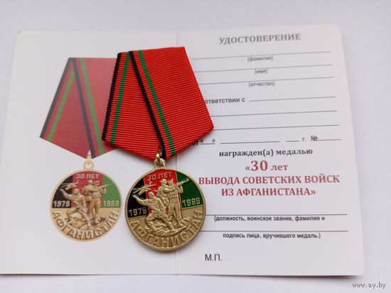 30 лет вывода войск из Афганистана.