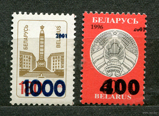 Надпечатка нового номинала на стандартном выпуске. Беларусь. 2001. Серия 2 марки. Чистые