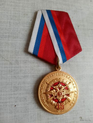 Медаль. 45 лет Лицензионно-разрешительной службе МВД РФ.